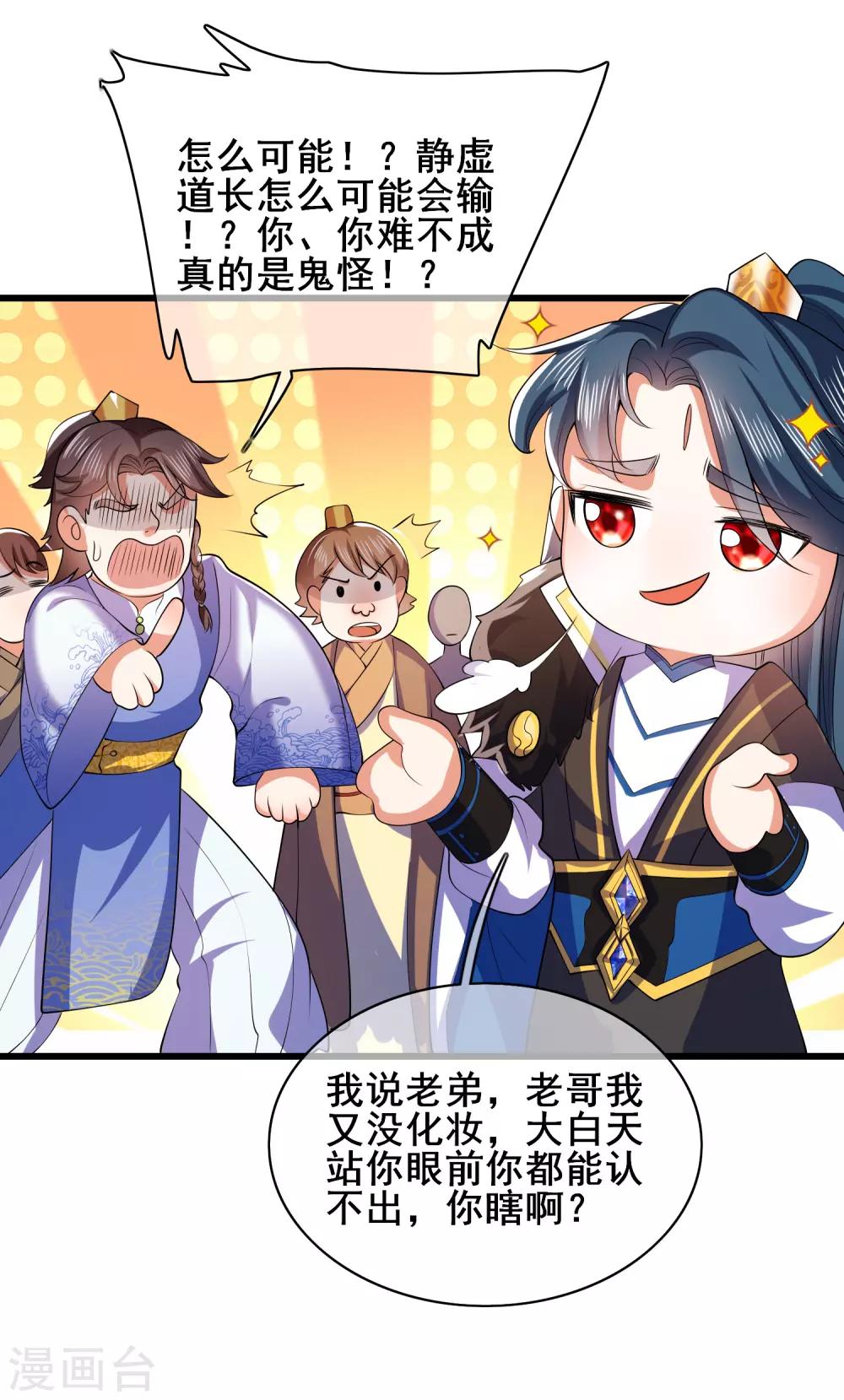 第19话 这位道长我看你五行欠揍24