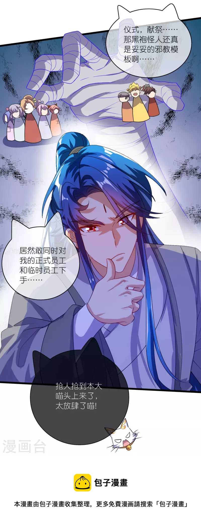 第176话 保护我的员工！8