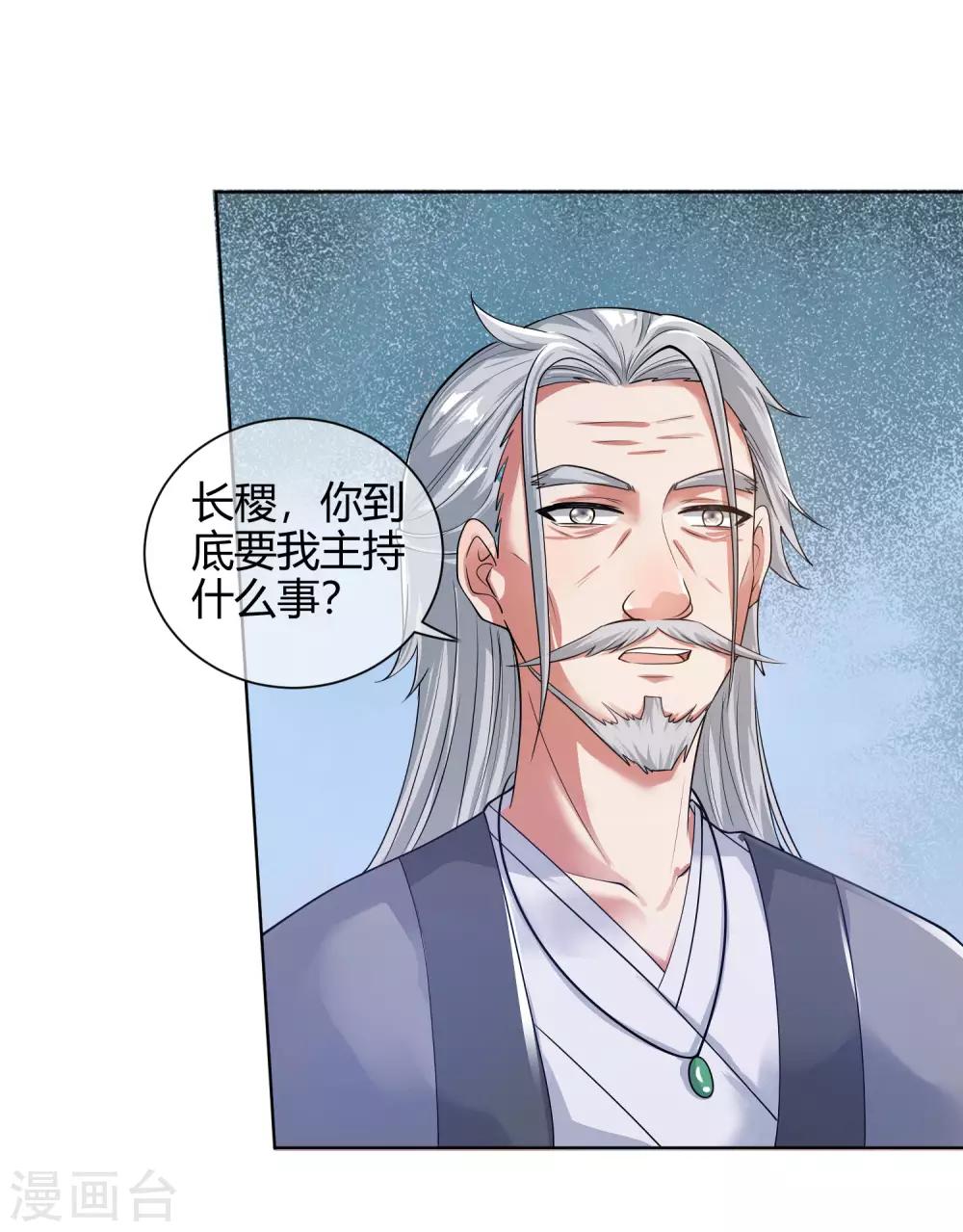 第49话 有仇必报，孟长稷！30
