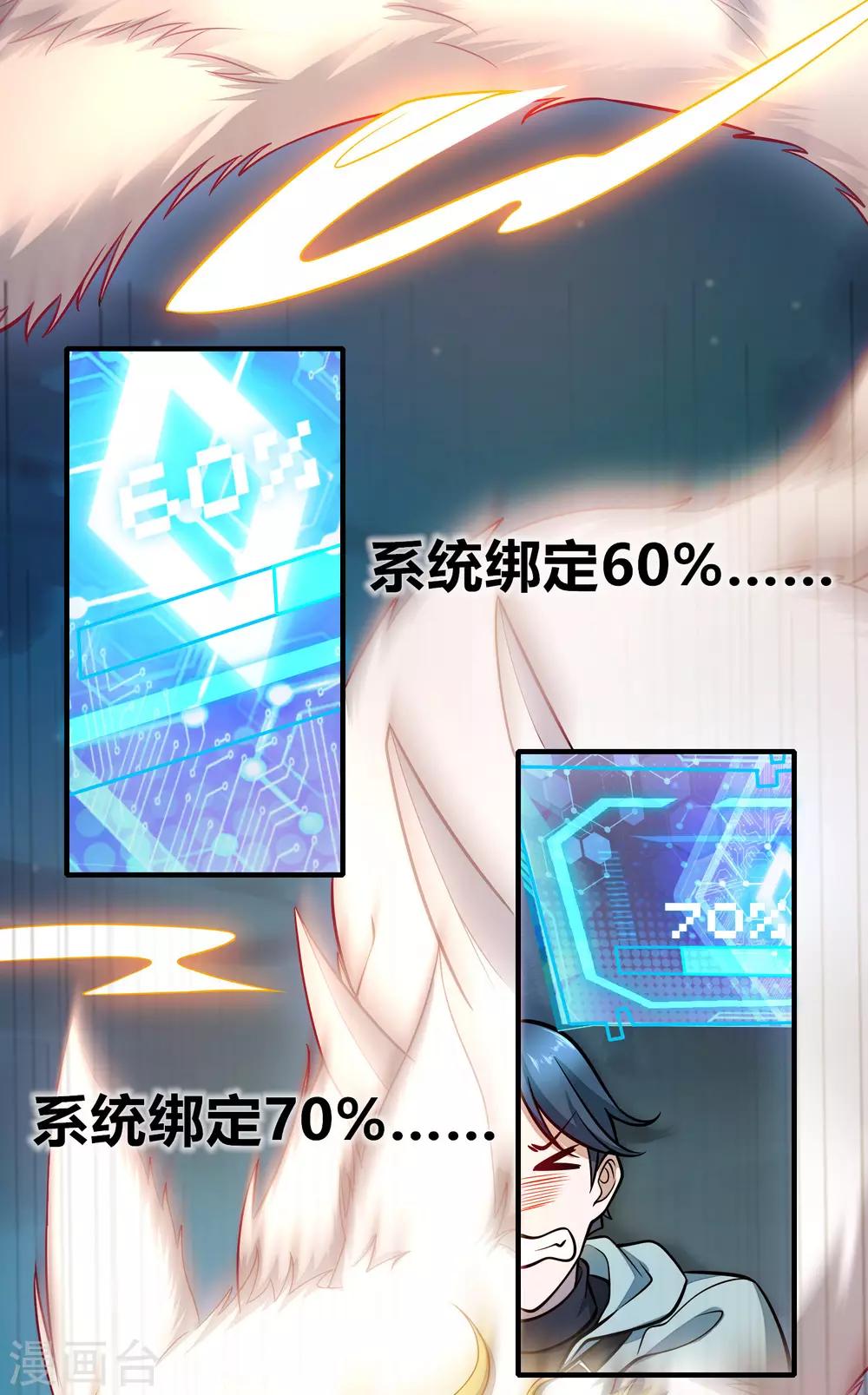 第1话 我绑了一个假系统？！23