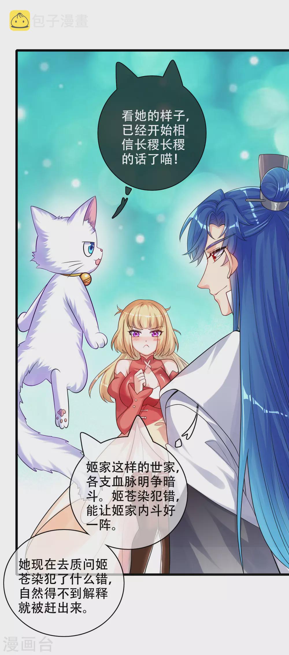 第83话 小媚狐，快到碗里来33
