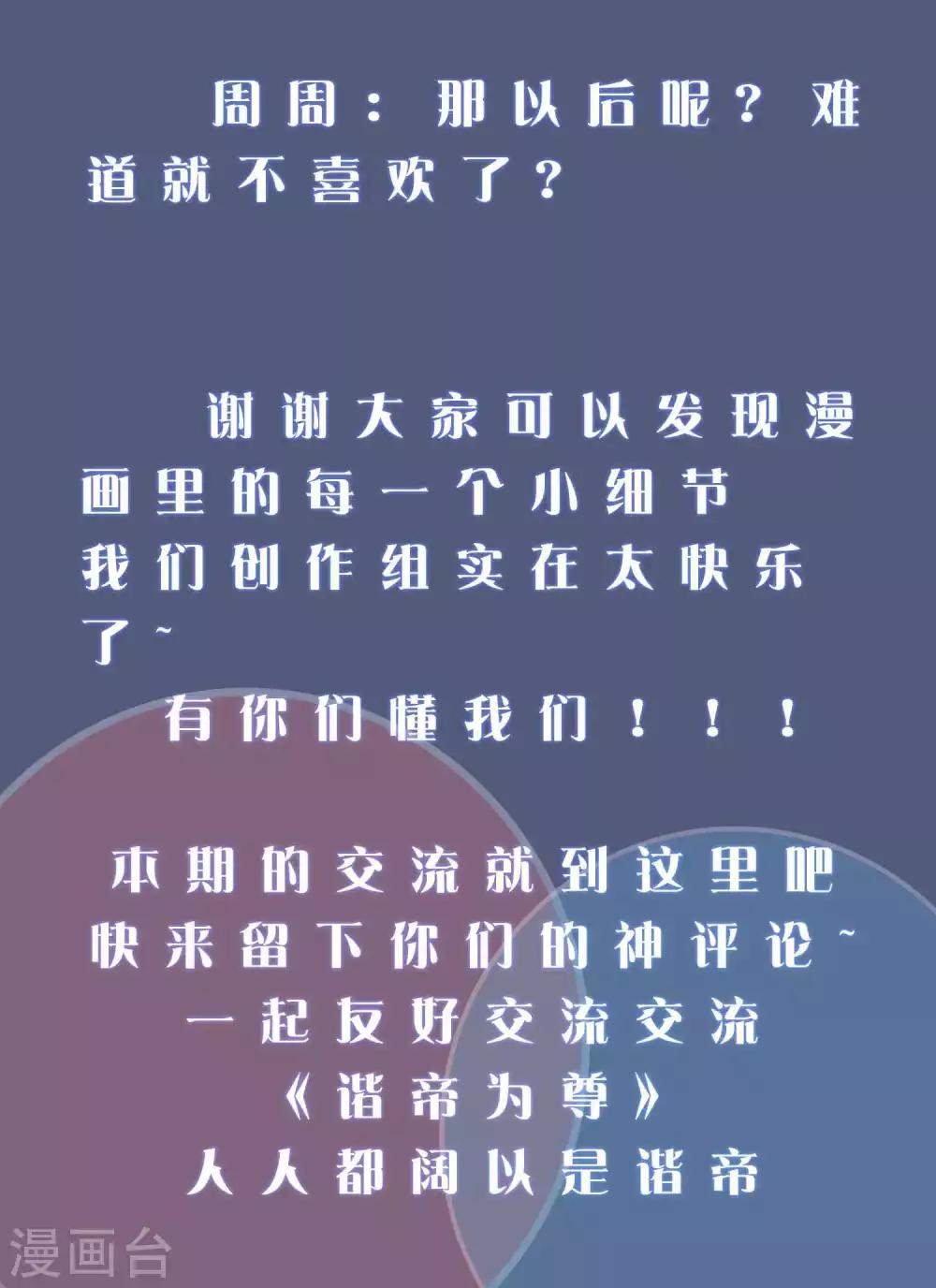 周末互动第一期 这！就是谐帝6
