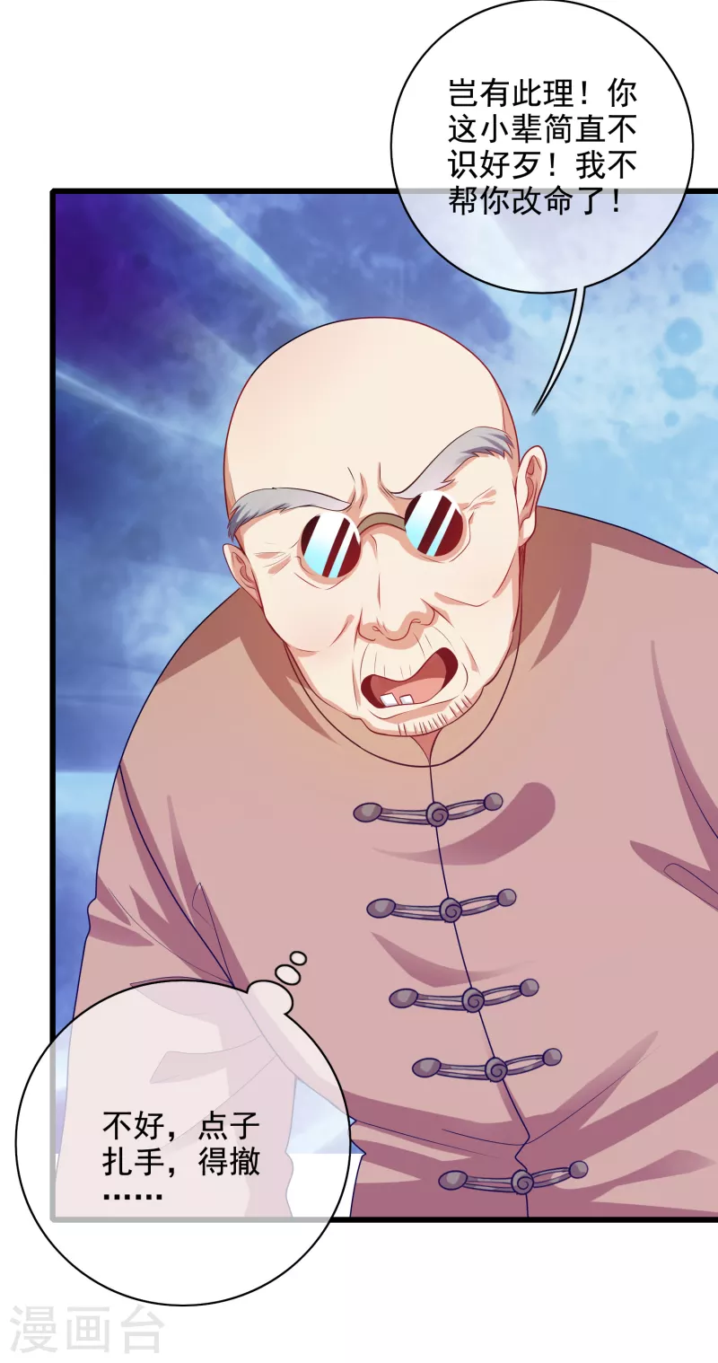 第144话 是骗子还是大佬？25
