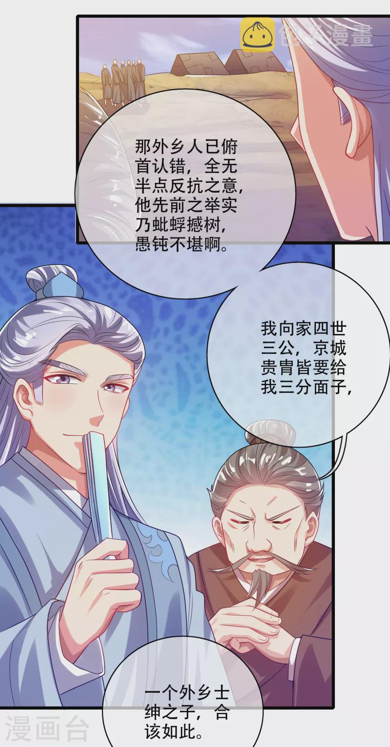 第142话 规则都是我说了算11