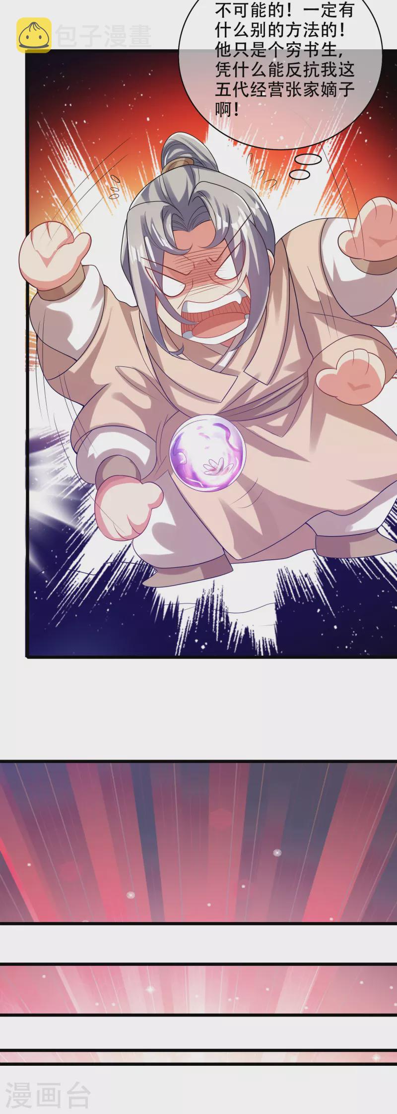 第136话 有大神要来灭男主了！13
