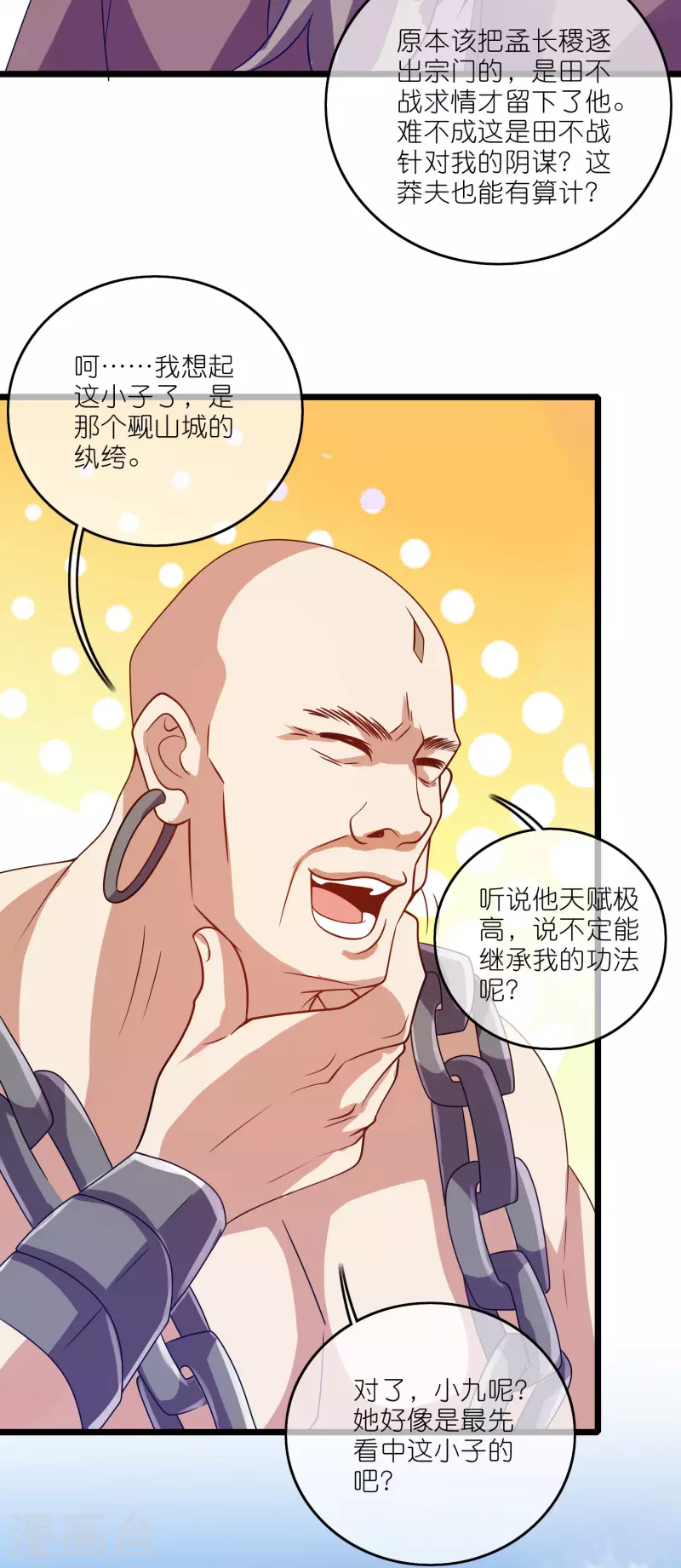 第197话 想低调怎麽这麽难15