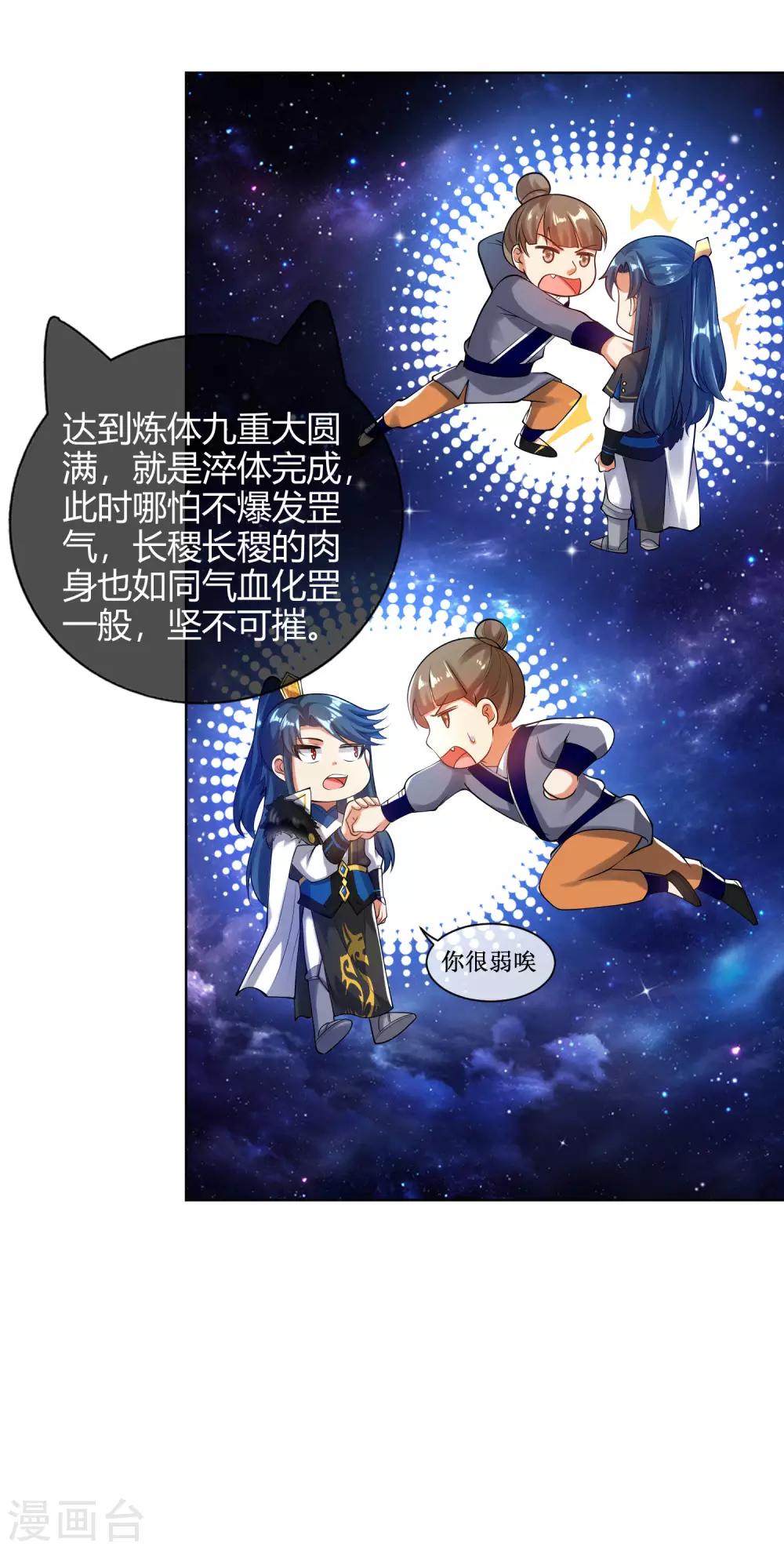 第55话 系统，你咋这麽多套路？5