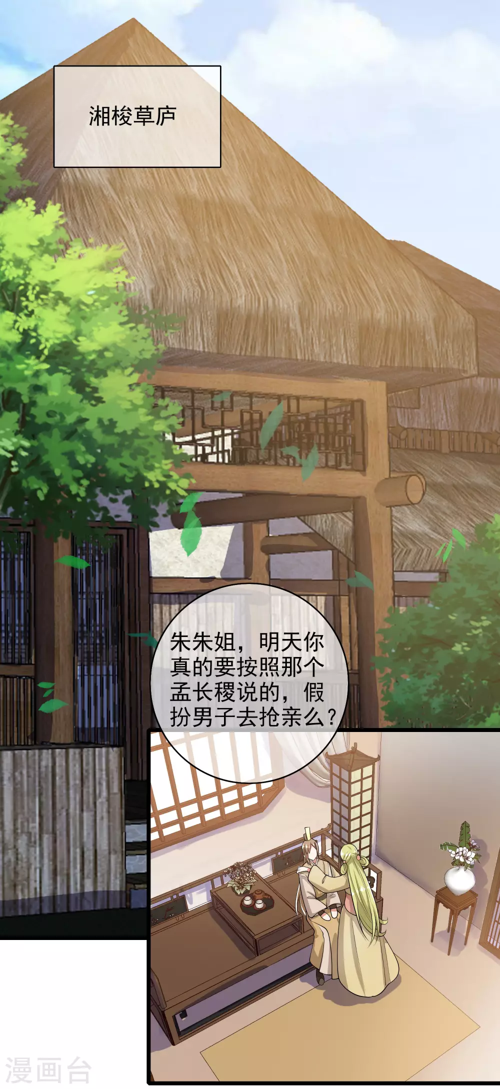 第68话 山贼抢亲贼带劲14