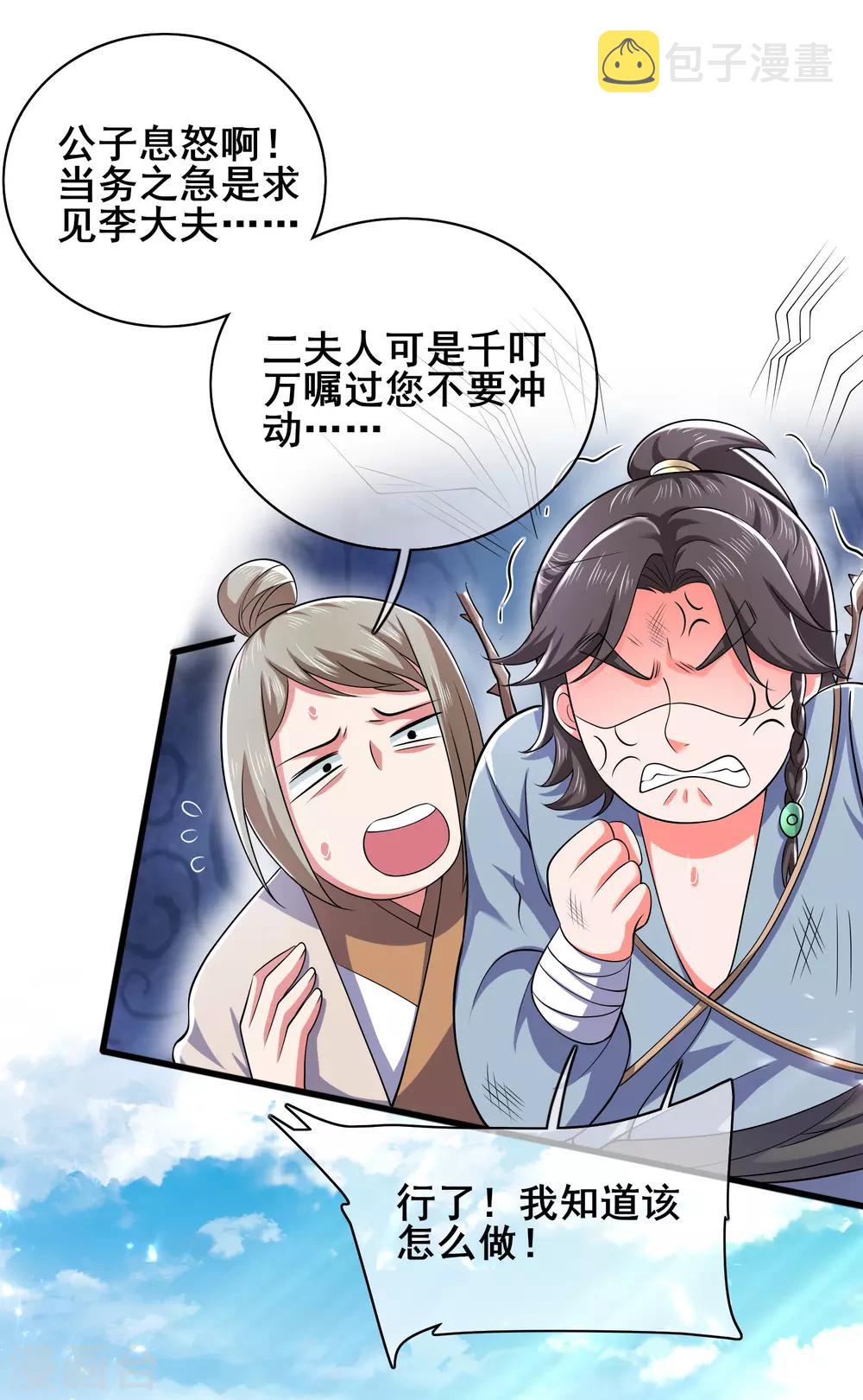 第20话 这麽傻的人真的是我弟麽？36