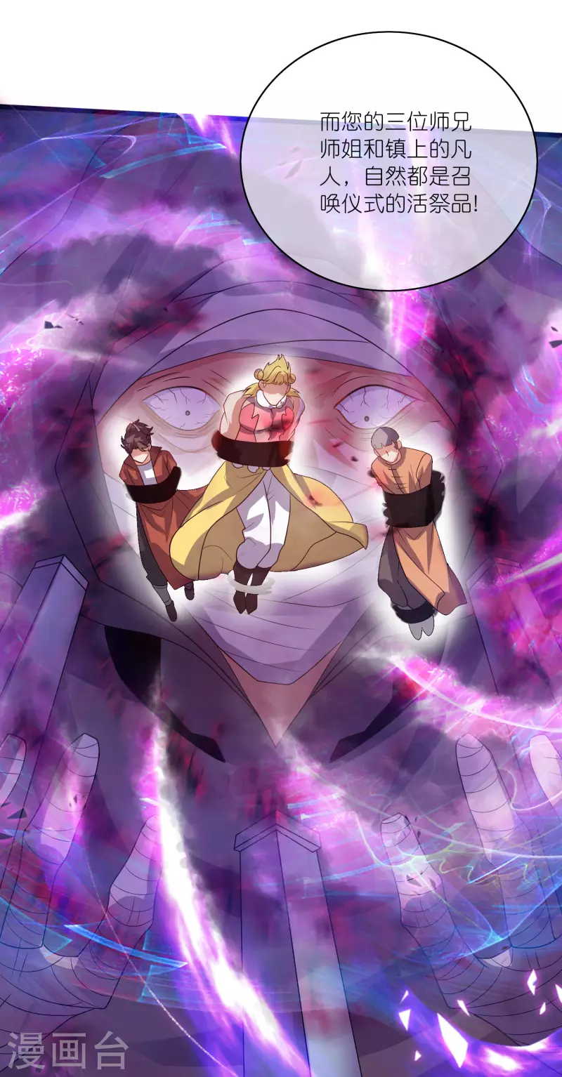 第175话 妖圣周周被嫌弃30