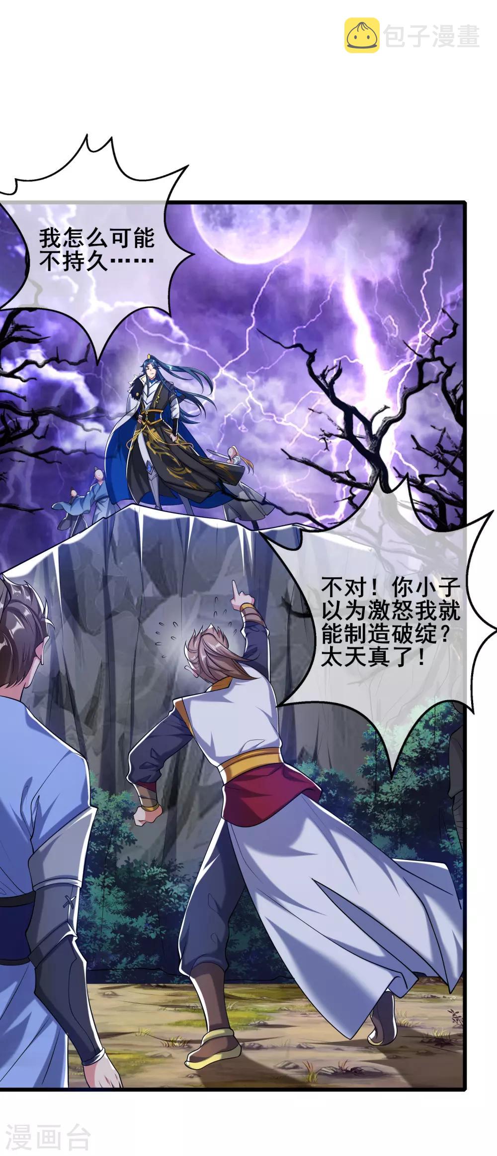 第34话 你太强了我先跪爲敬13