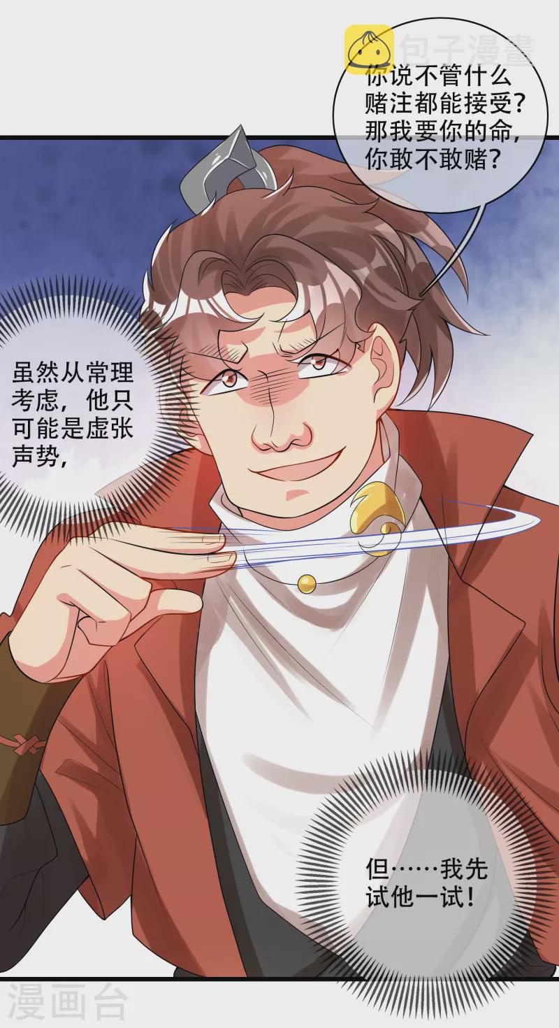 第98话 跟我赌？宁配麽？18