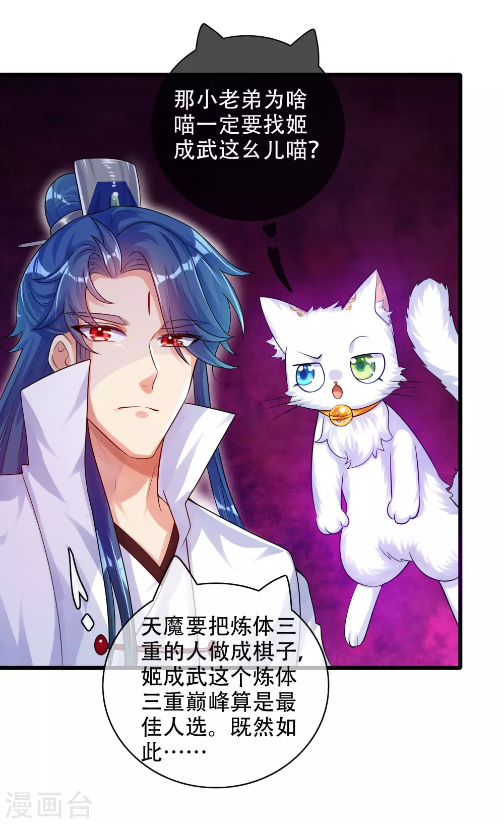 第81话 天魔你想闹哪样？20