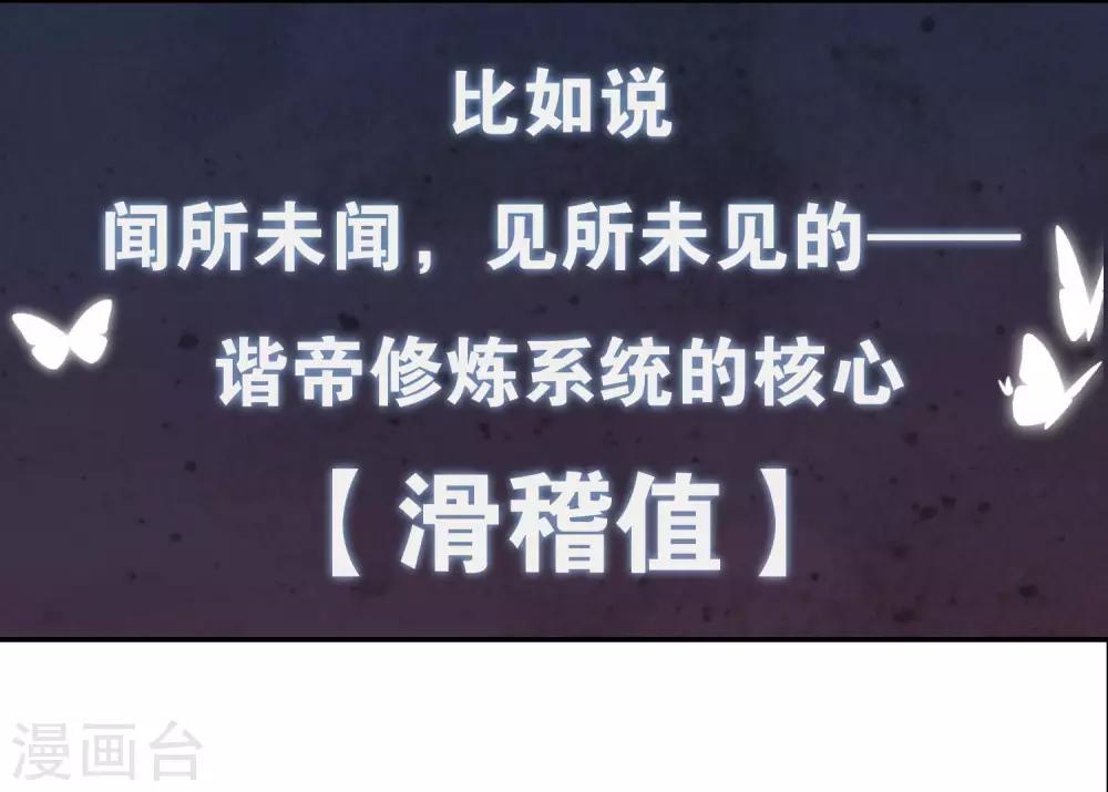 序章 谐帝爲尊28