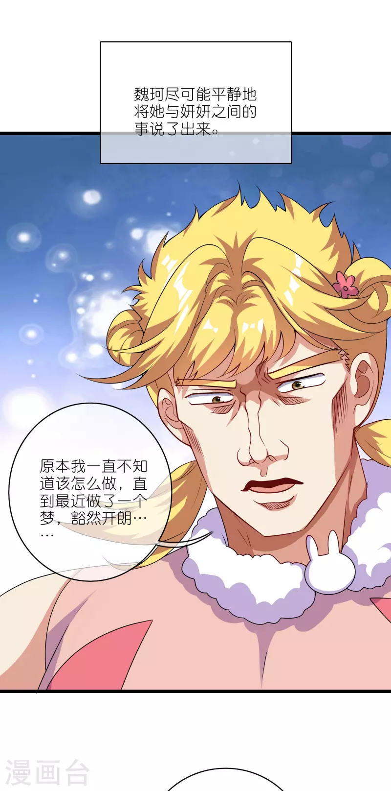 第192话 头顶出现感叹号1