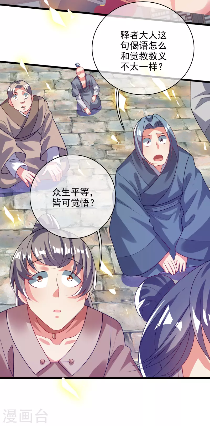 第159话 我才是真正的救世主！20