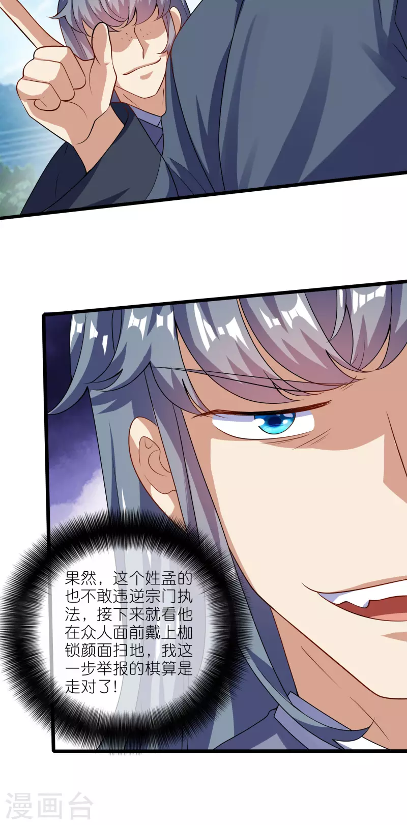 第200话 让那小子变废人！7