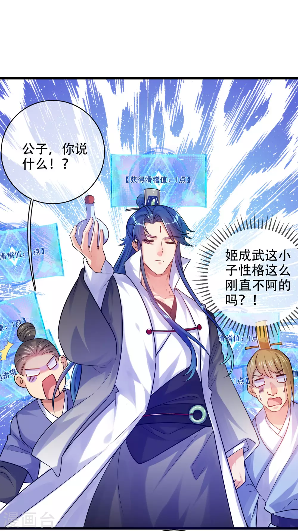 第81话 天魔你想闹哪样？27