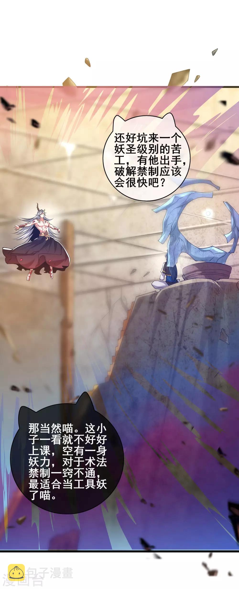 第44话 忽悠妖圣真好玩25