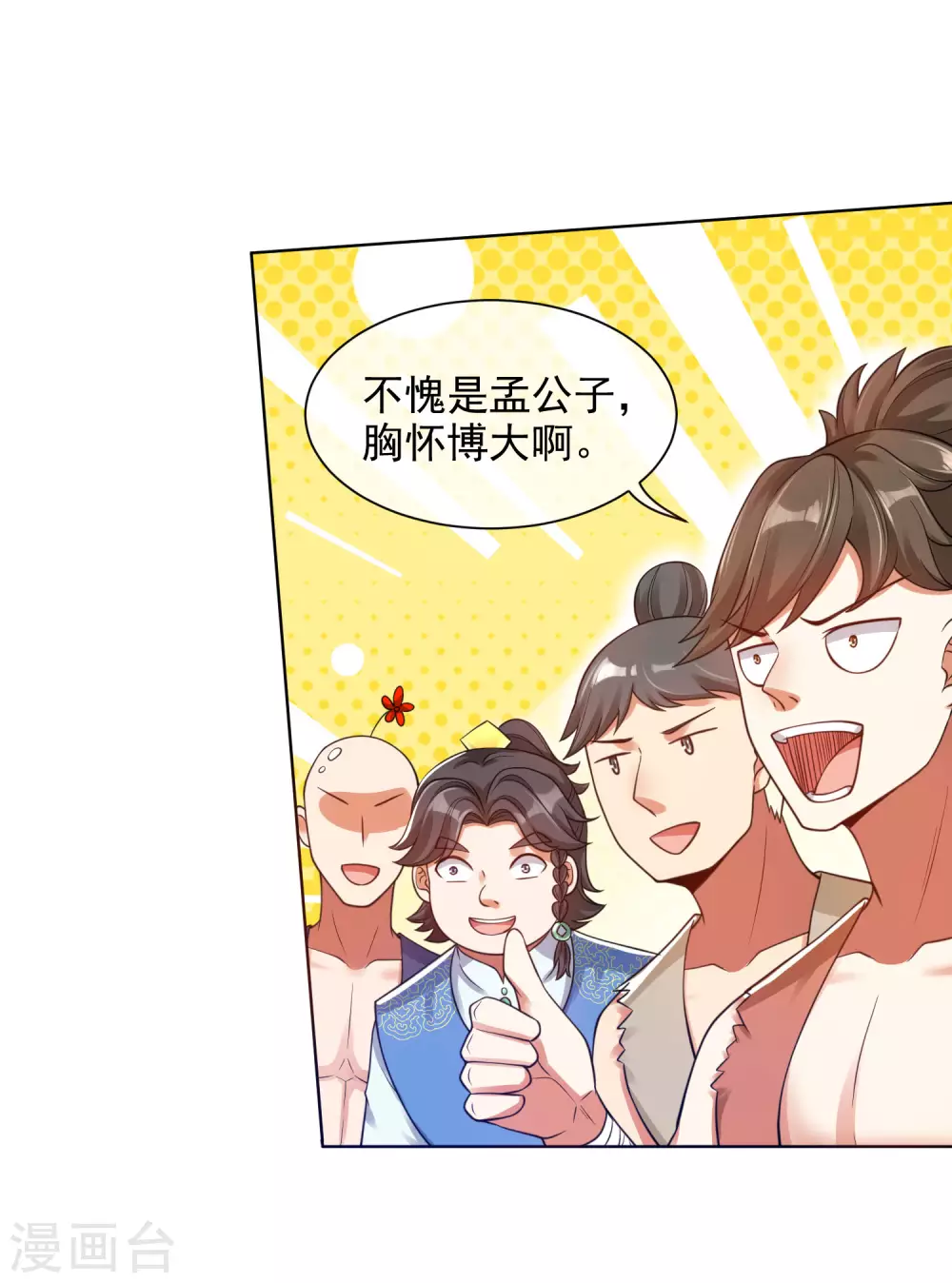 第71话 当衆剥人衣服？6