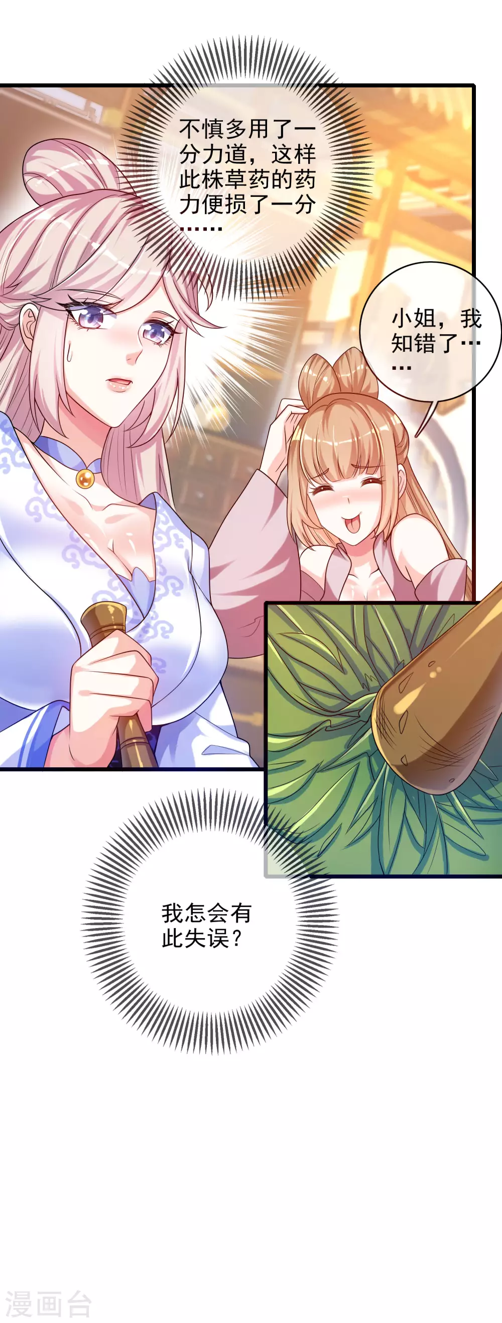 第91话 要去祸祸仙门了~20