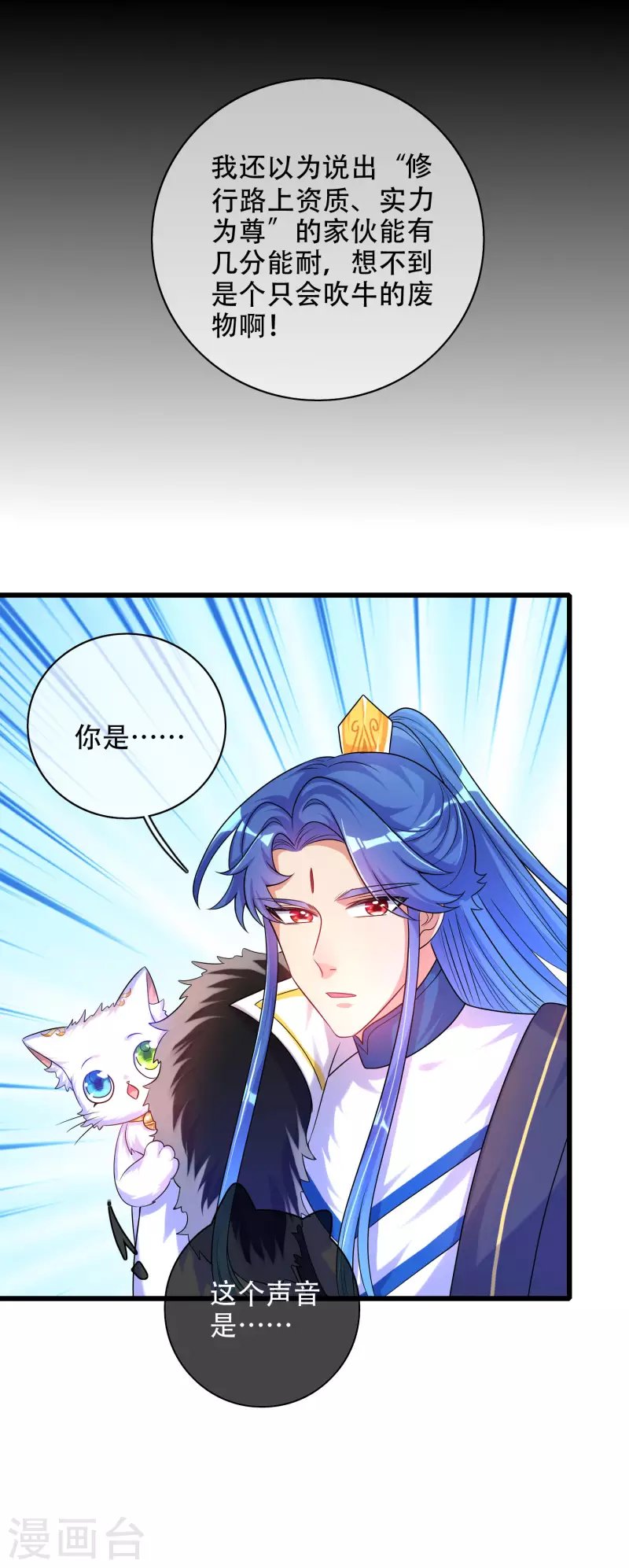 第97话 你敢说我蠢？21