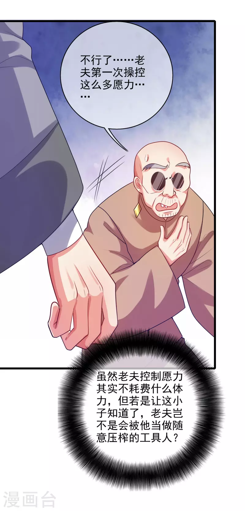 第154话 健身才是王道！11