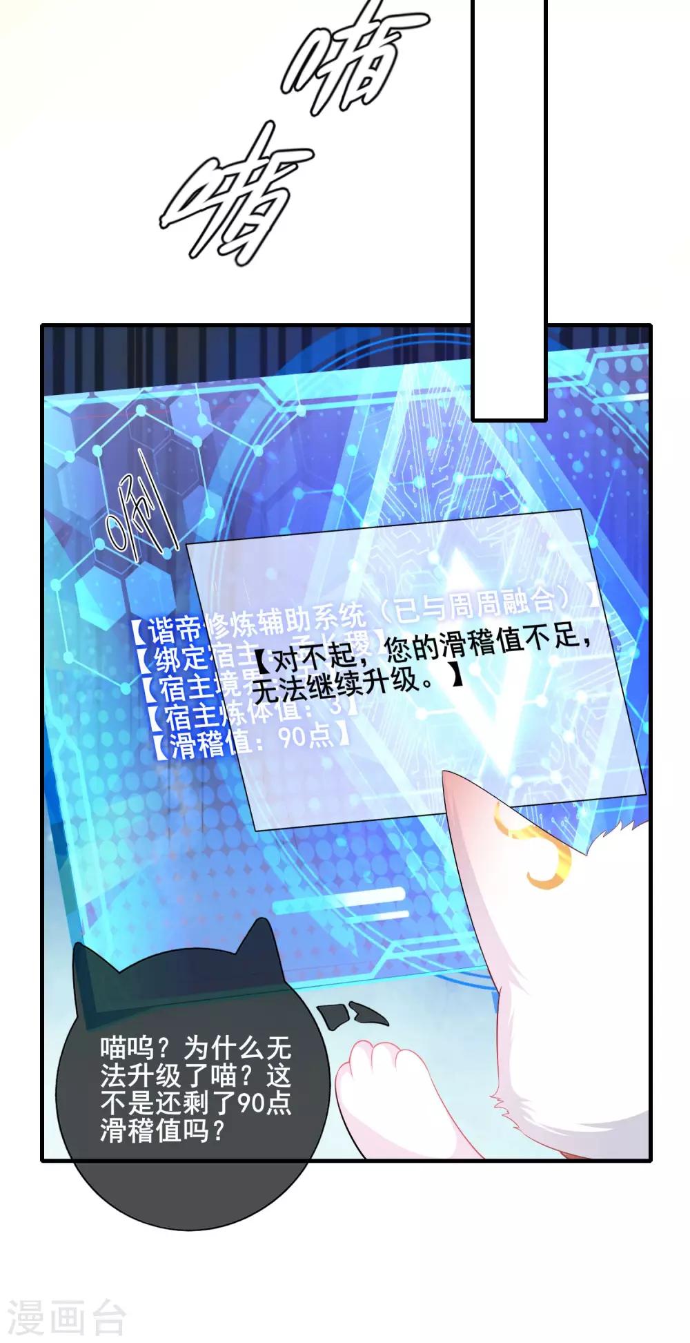 第6话 抱美女的大腿要紧！28