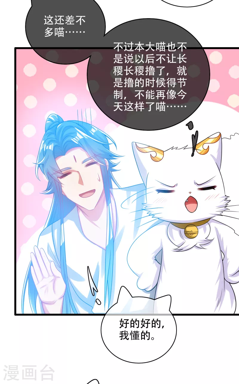 第124话 把猫吸乾！24