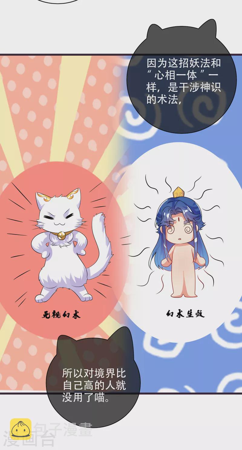 第114话 周周是有用的好猫猫17
