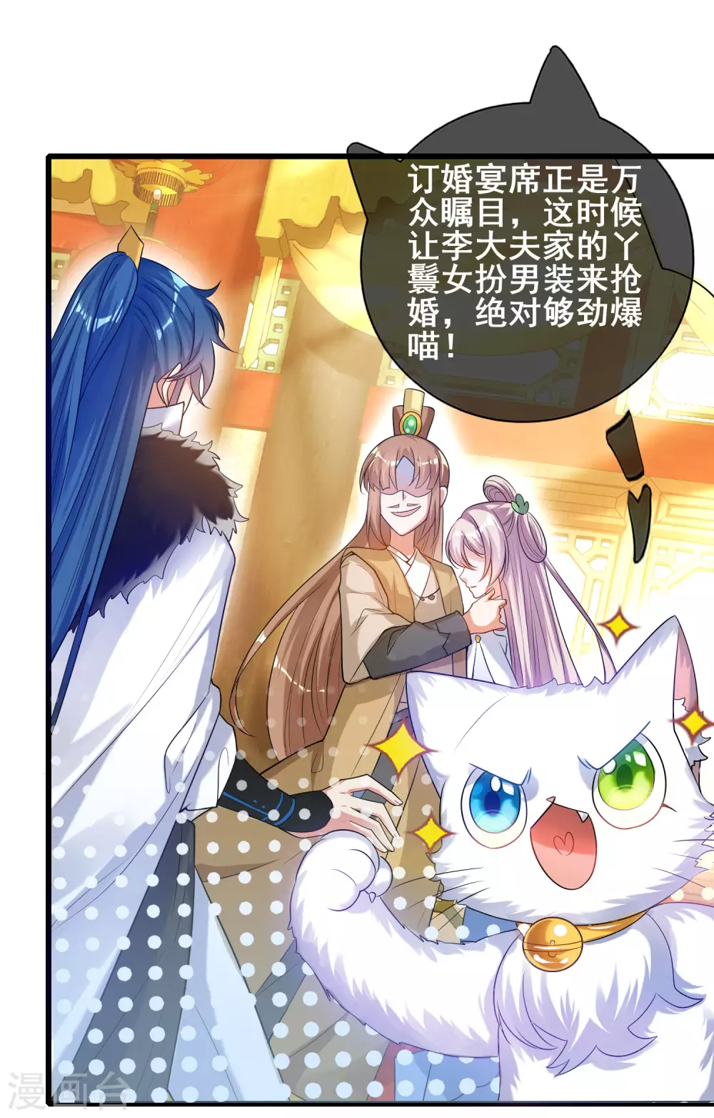 第69话 李妃泪的情人？13
