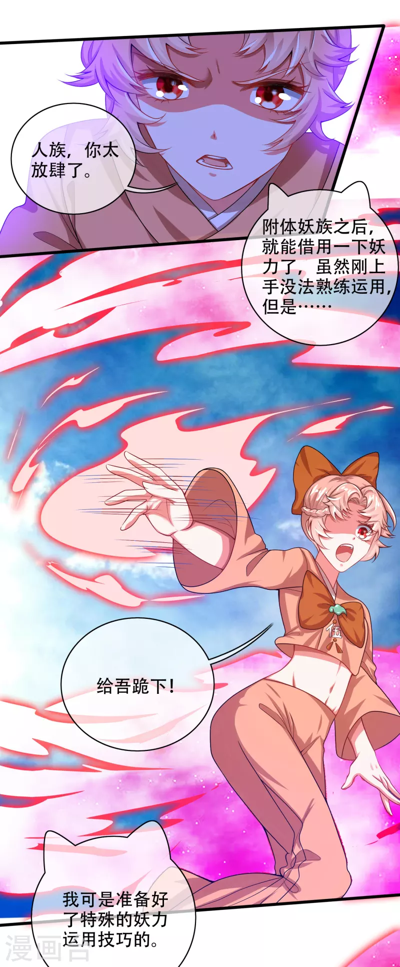 第125话 纯情小妖傻呆呆12