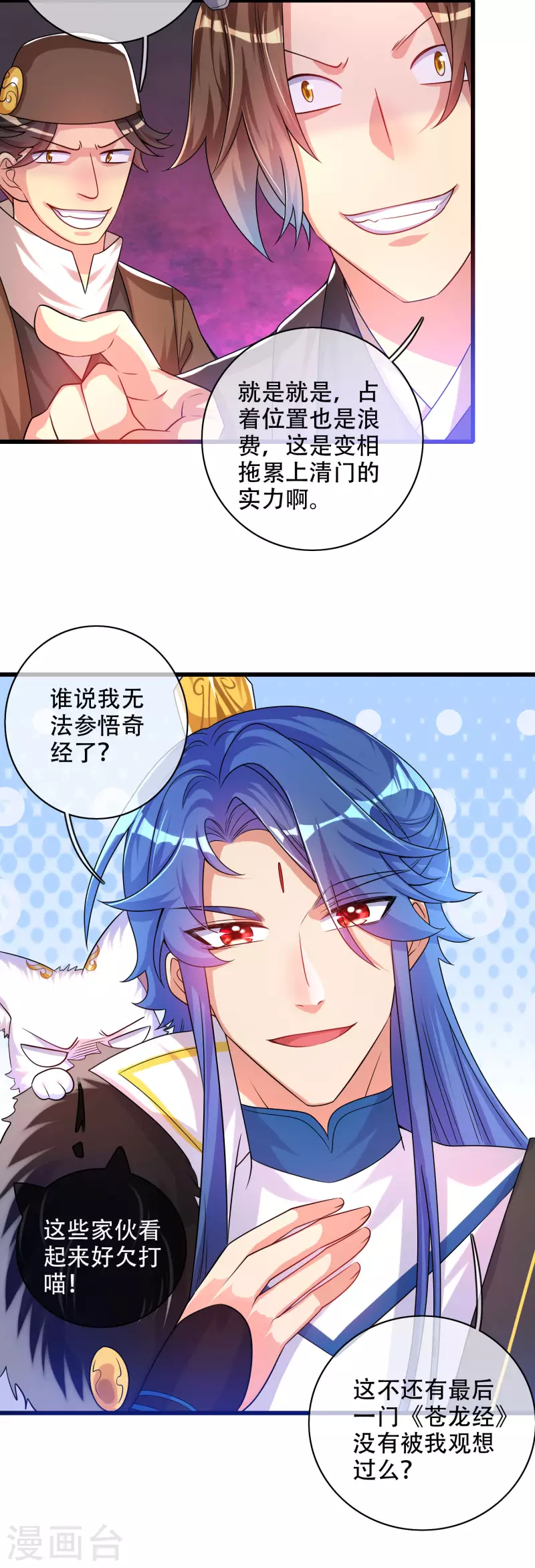 第97话 你敢说我蠢？23