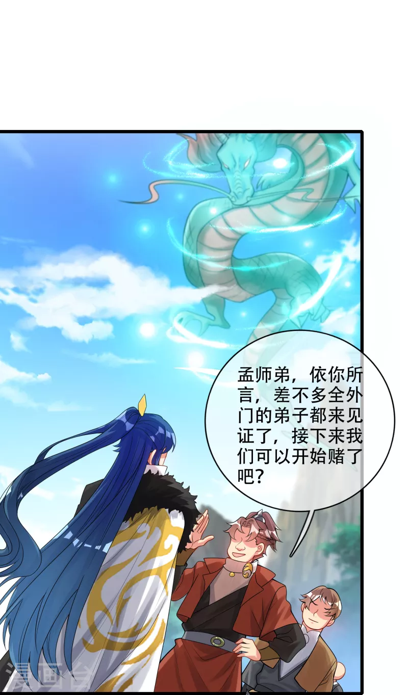 第98话 跟我赌？宁配麽？7