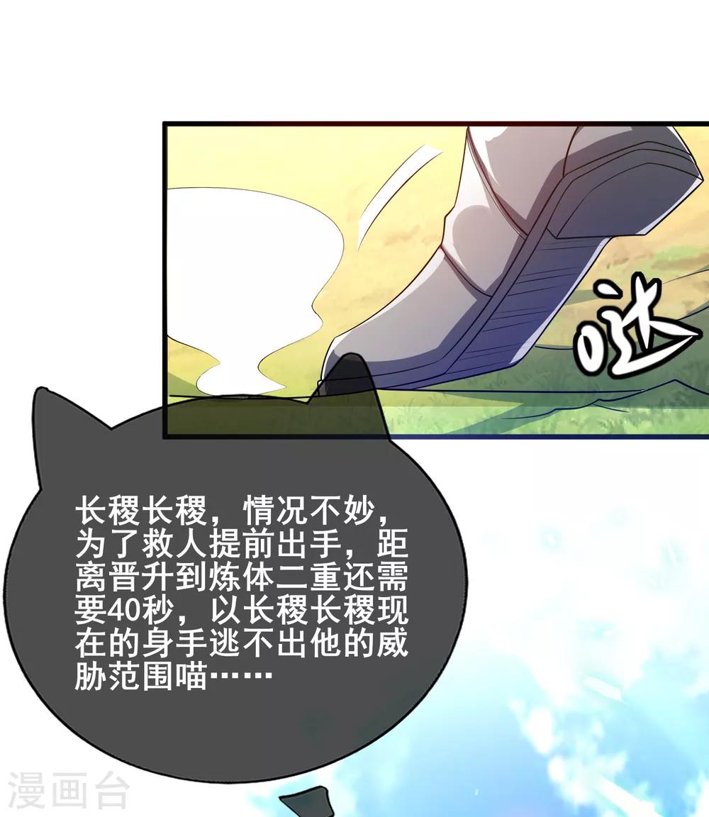第15话 你个乖孙，敢对爷爷不敬？21
