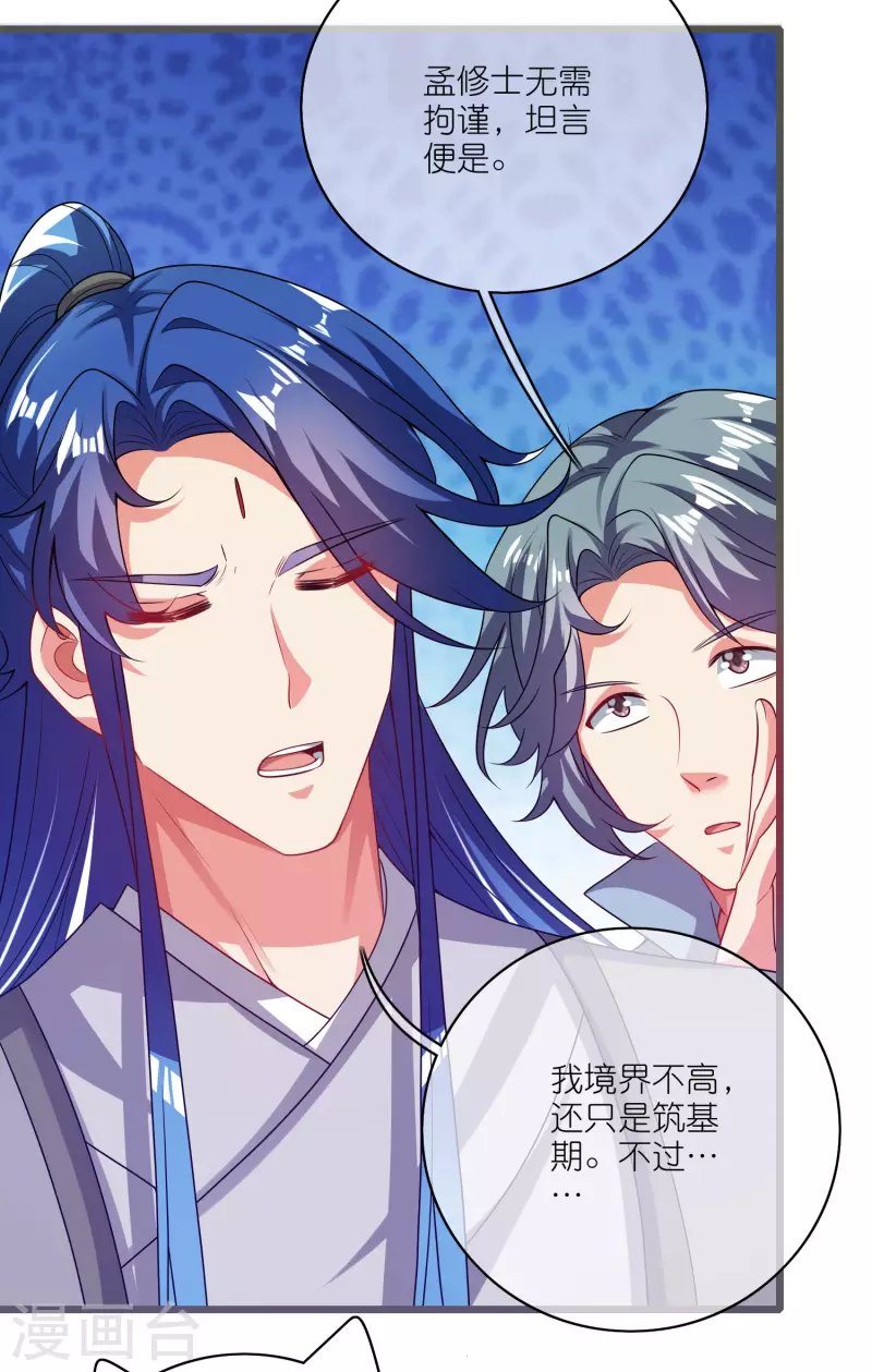 第167话 实力不允许我低调28