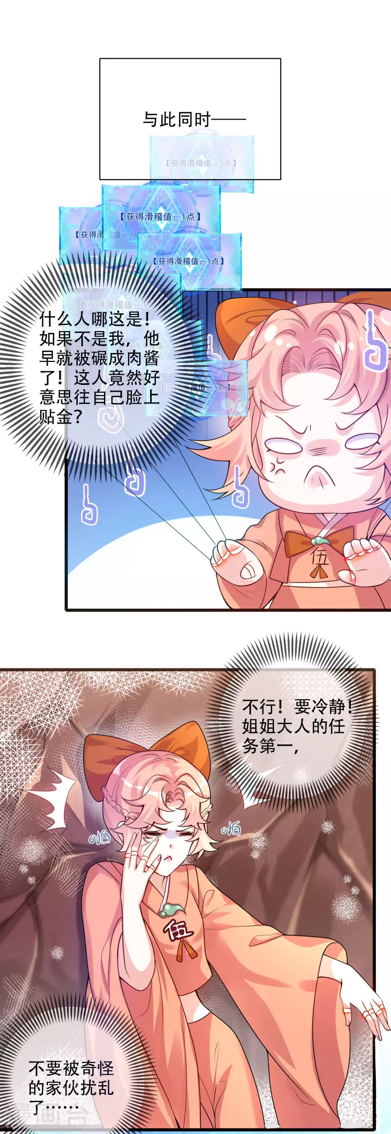 第109话 连穿山甲都要调戏！节操呢？18