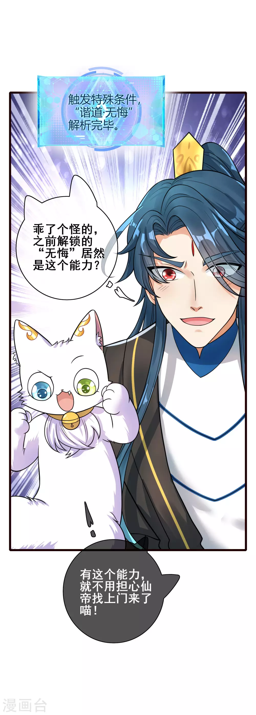 第62话 新解锁的技能居然是！！！24