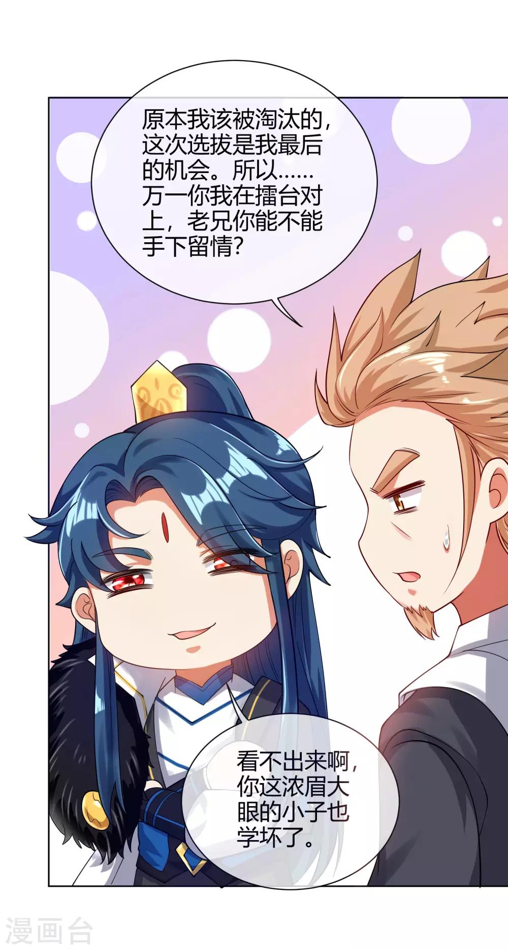 第55话 系统，你咋这麽多套路？29