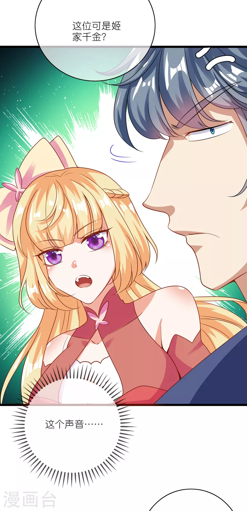 第195话 妖圣大人心里有我！16