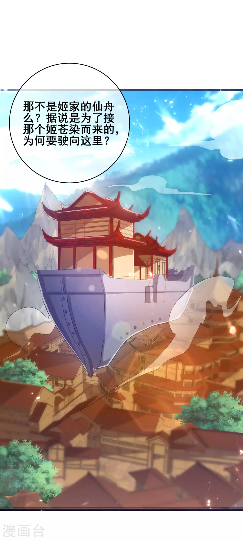 第57话 心系苍生，上清之道！13