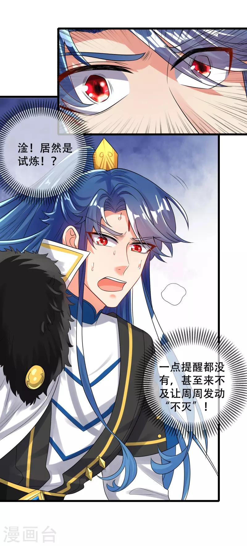 第102话 是试炼先动的手！12