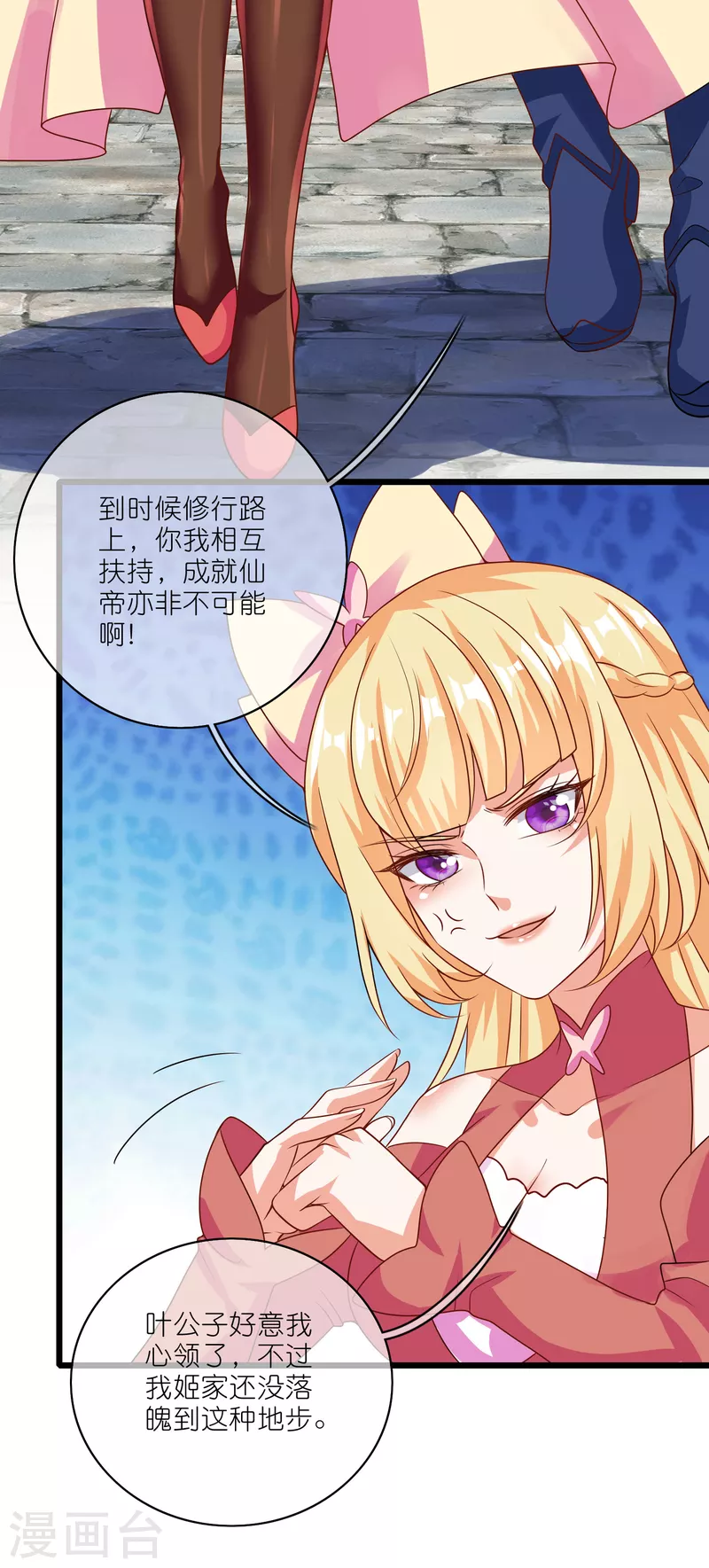 第195话 妖圣大人心里有我！14