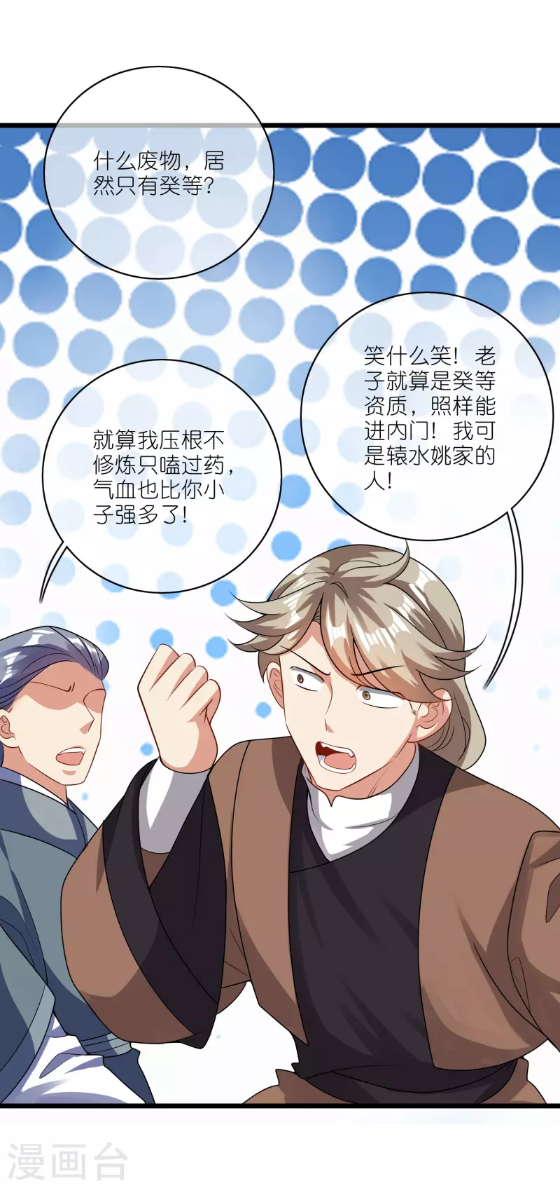 第194话 修仙录取也靠拼爹29