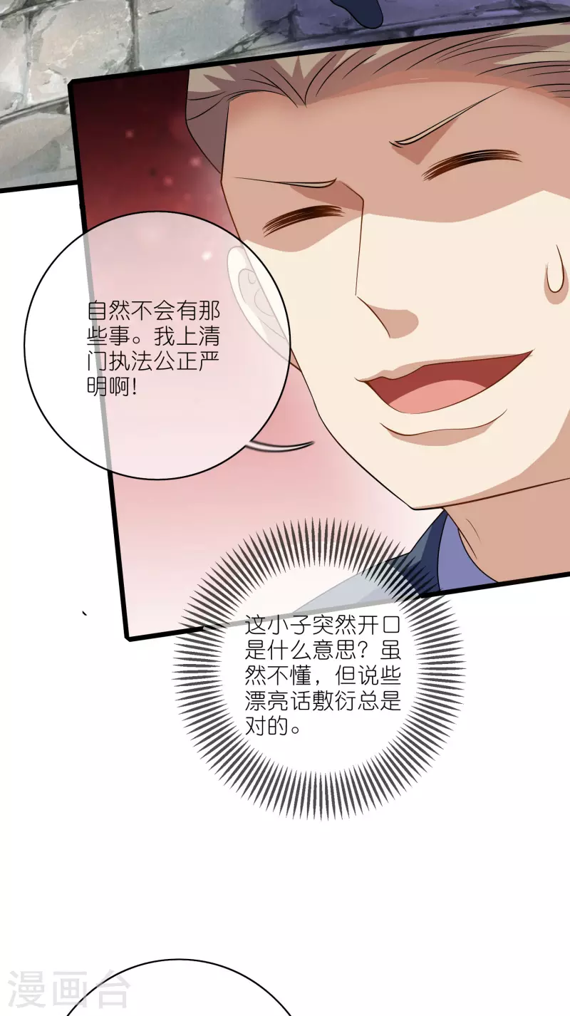 第201话 老东西，公平公正？8
