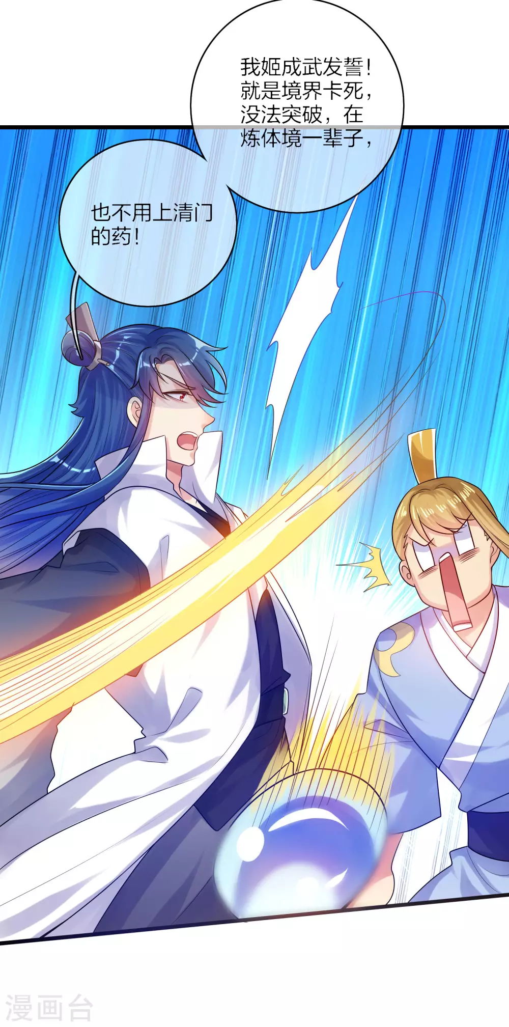 第81话 天魔你想闹哪样？28