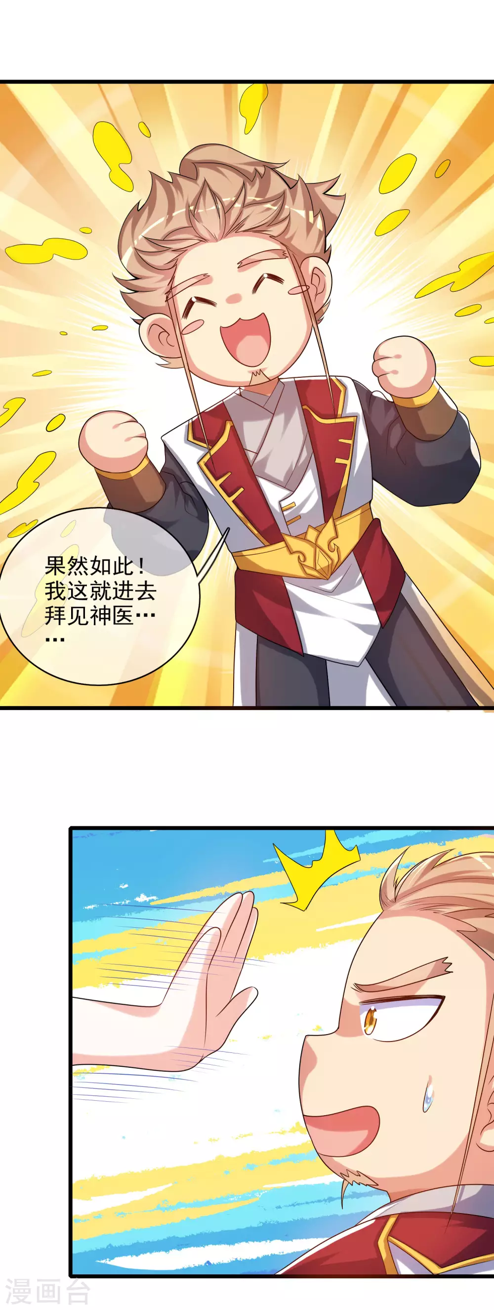 第91话 要去祸祸仙门了~11