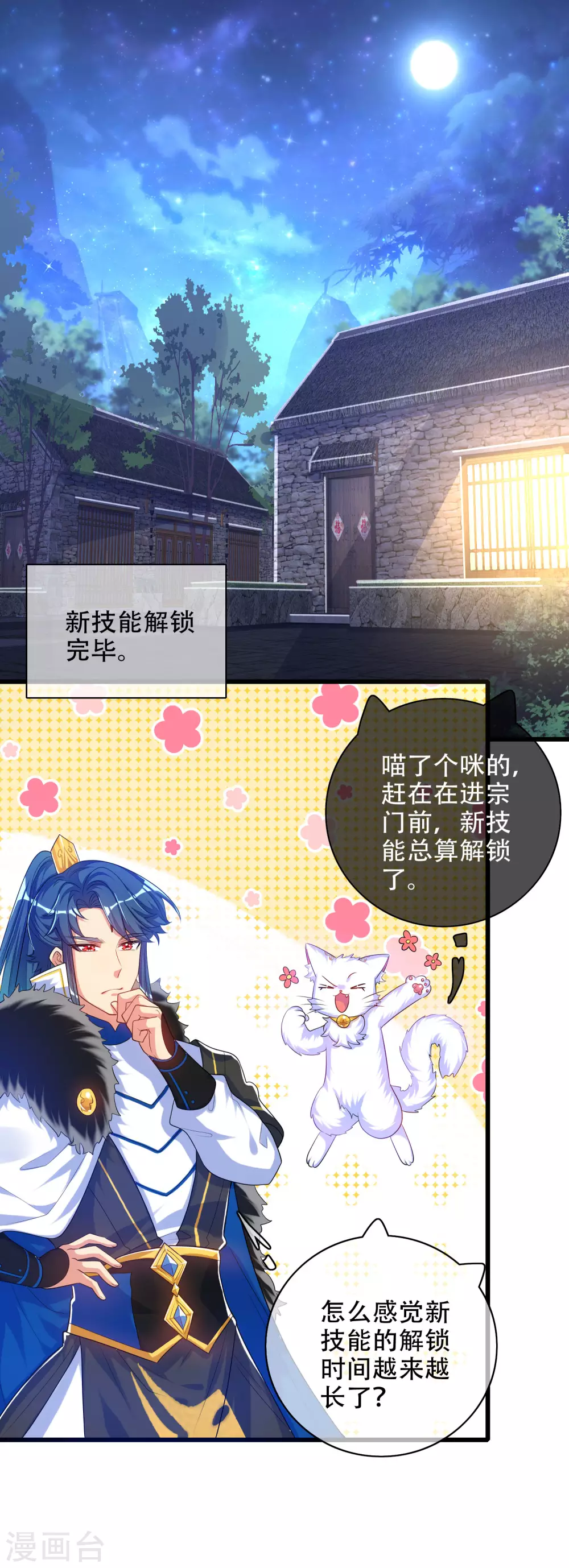 第92话 滴！您的高级外挂已到位1