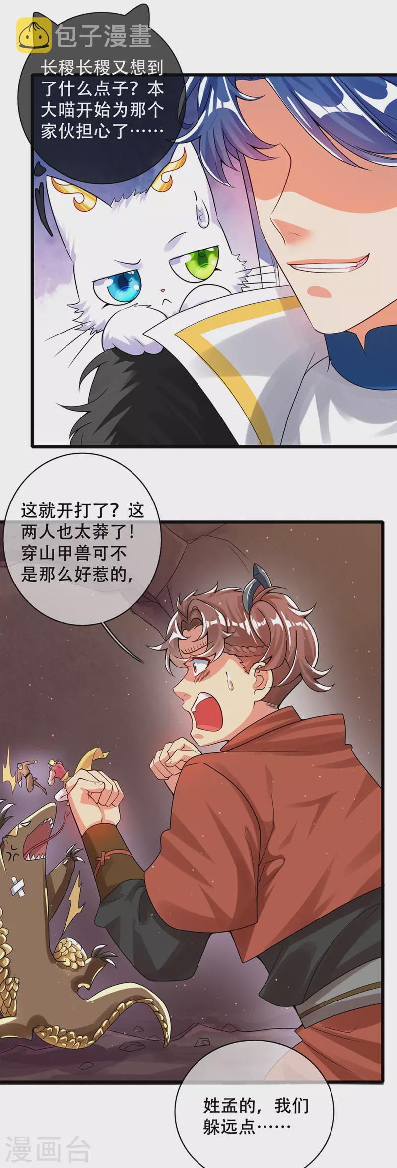 第108话 究竟是什麽人？29