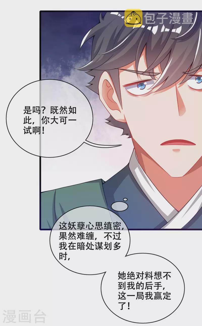 第119话 你们都是我成功路上垫脚石26